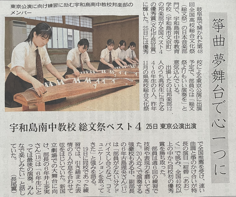 邦楽部　新聞