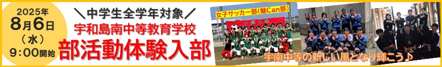 Ｒ７体験入部バナー