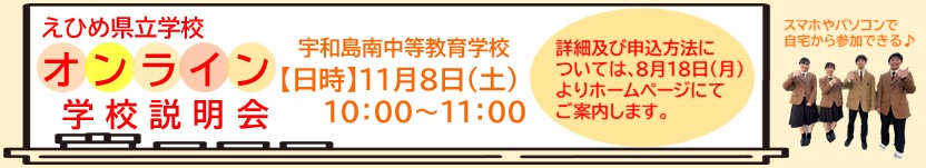 学校説明会