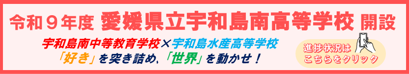 新校準備委員会バナー