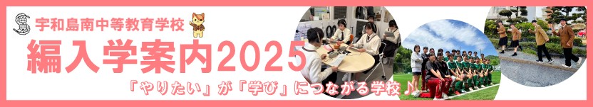編入学案内２０２５