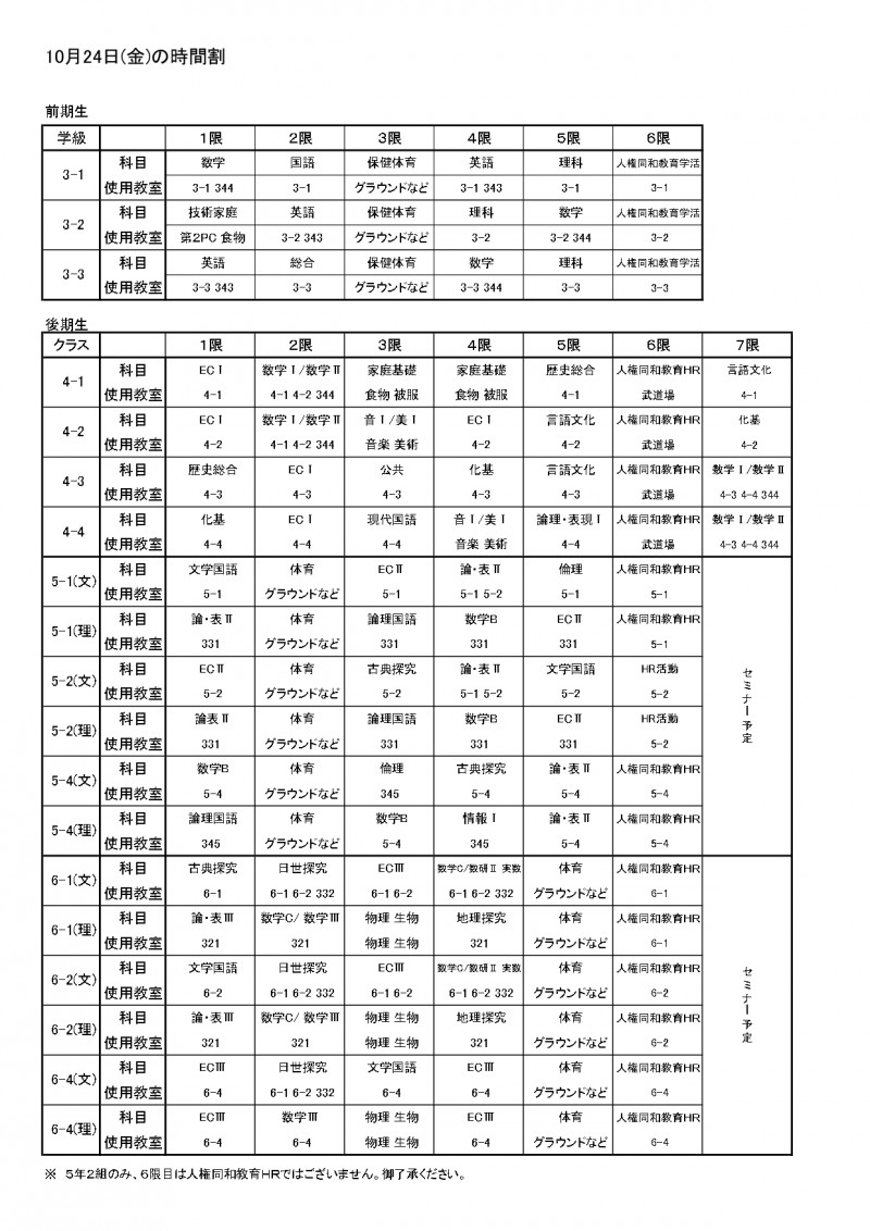 1024授業公開時間割(HP)_page-0001