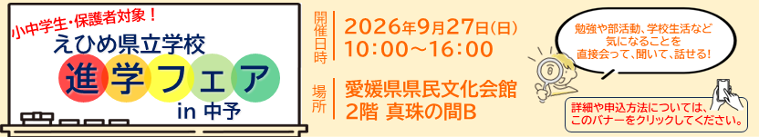 進学フェア