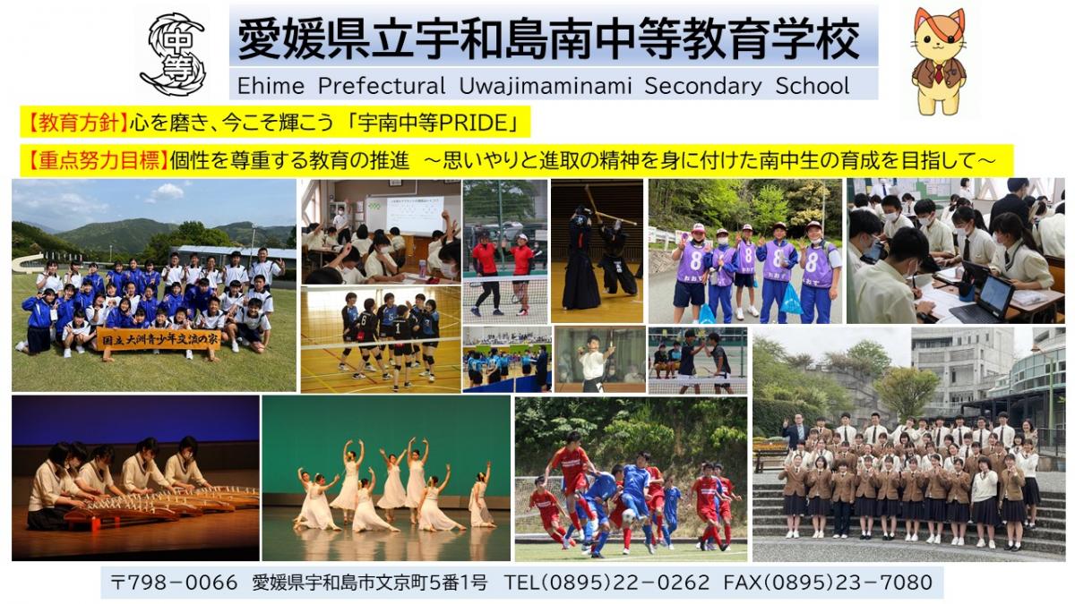 ホーム 宇和島南中等教育学校